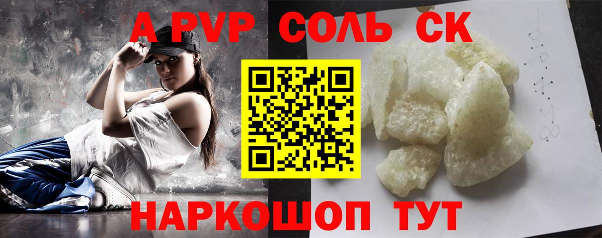 A PVP Crystall  А ПВП мука  Лениногорск  Вход с VPN  A PVP  дарнет шоп  Альфа ПВП Crystall 