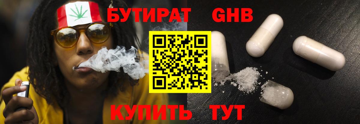 Бутират GHB  Вход с VPN  Бутират  Лениногорск 