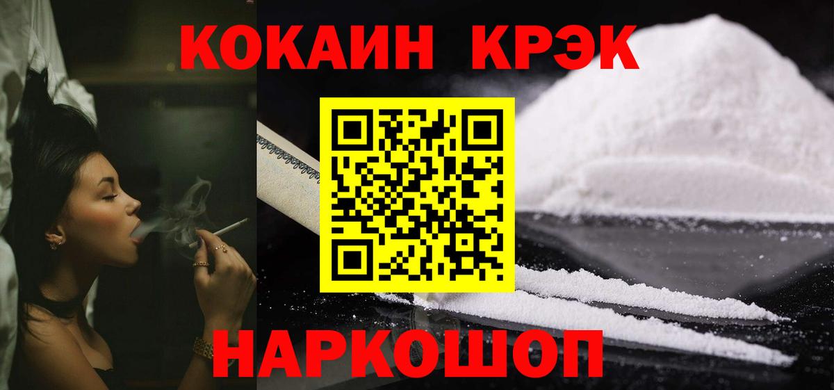 Кокаин 97%  COCAIN Эквадор  Вход с VPN  Лениногорск 