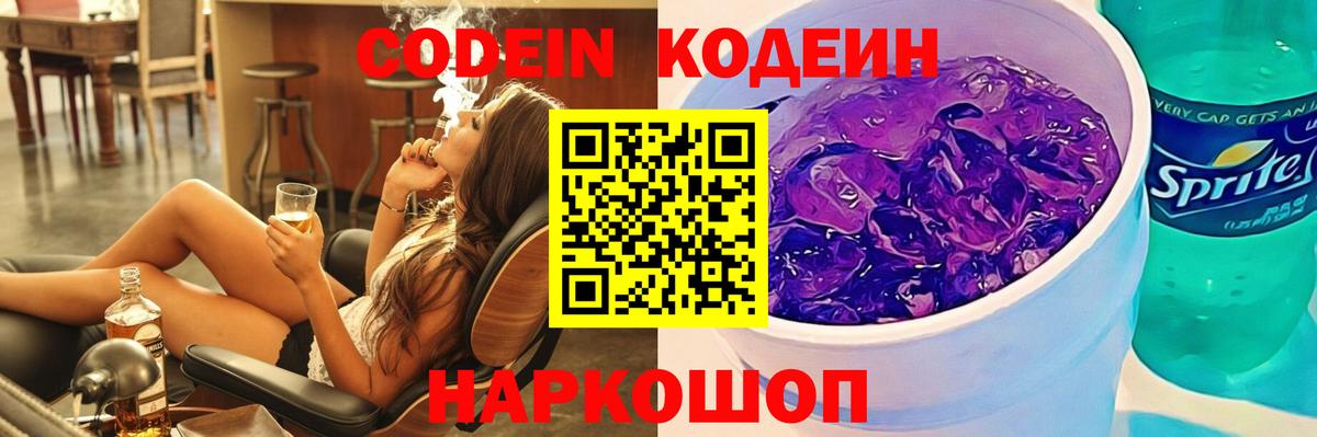 Кодеиновый сироп Lean Purple Drank Лениногорск