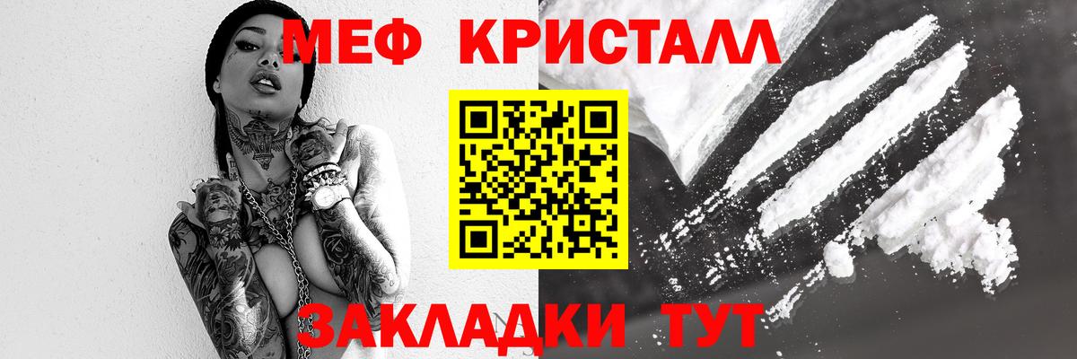 МЕФ кристаллы Лениногорск