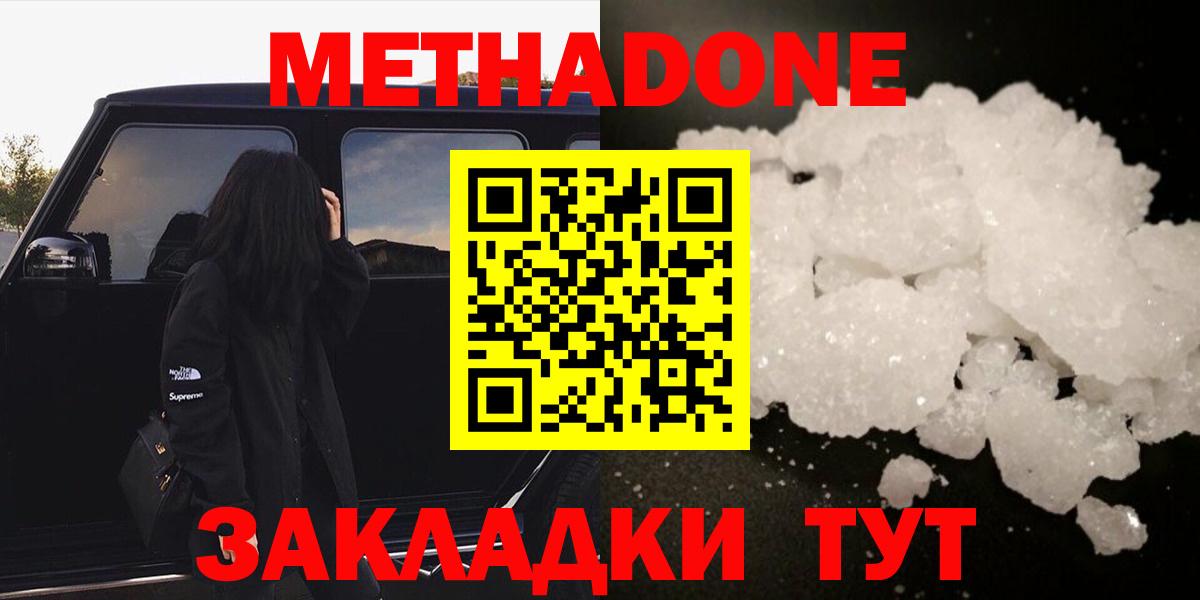 Лениногорск  МЕТАДОН VHQ  Вход с VPN  МЕТАДОН кристалл 